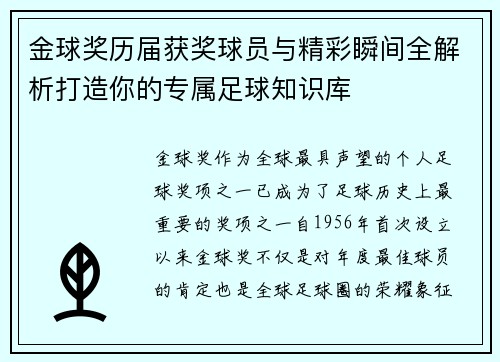金球奖历届获奖球员与精彩瞬间全解析打造你的专属足球知识库 金球奖历届获奖球员与精彩瞬间全解析打造你的专属足球知识库