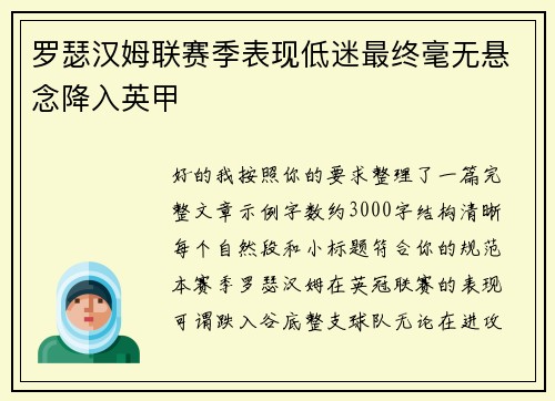 罗瑟汉姆联赛季表现低迷最终毫无悬念降入英甲