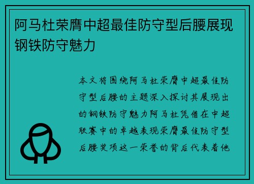 阿马杜荣膺中超最佳防守型后腰展现钢铁防守魅力