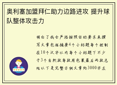 奥利塞加盟拜仁助力边路进攻 提升球队整体攻击力 奥利塞加盟拜仁助力边路进攻 提升球队整体攻击力
