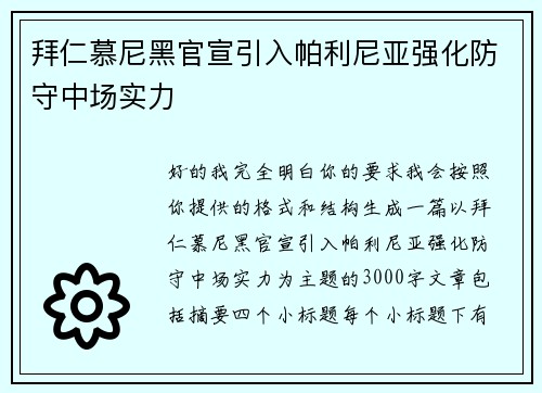 拜仁慕尼黑官宣引入帕利尼亚强化防守中场实力