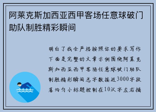 阿莱克斯加西亚西甲客场任意球破门助队制胜精彩瞬间 阿莱克斯加西亚西甲客场任意球破门助队制胜精彩瞬间