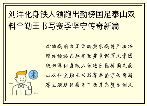 刘洋化身铁人领跑出勤榜国足泰山双料全勤王书写赛季坚守传奇新篇 刘洋化身铁人领跑出勤榜国足泰山双料全勤王书写赛季坚守传奇新篇