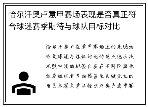 恰尔汗奥卢意甲赛场表现是否真正符合球迷赛季期待与球队目标对比 恰尔汗奥卢意甲赛场表现是否真正符合球迷赛季期待与球队目标对比