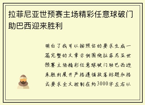 拉菲尼亚世预赛主场精彩任意球破门助巴西迎来胜利 拉菲尼亚世预赛主场精彩任意球破门助巴西迎来胜利