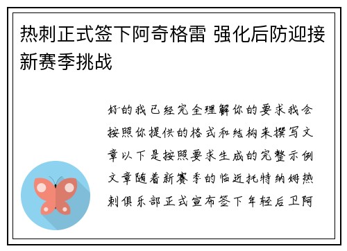 热刺正式签下阿奇格雷 强化后防迎接新赛季挑战 热刺正式签下阿奇格雷 强化后防迎接新赛季挑战