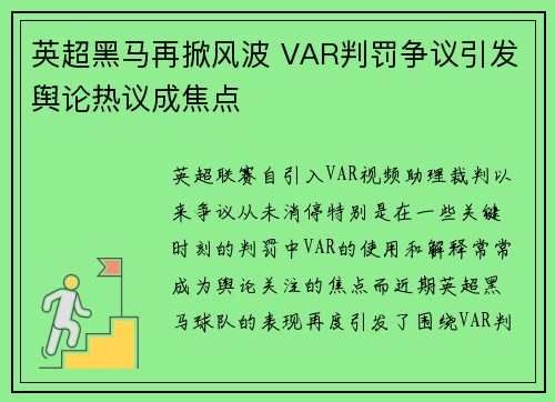 英超黑马再掀风波 VAR判罚争议引发舆论热议成焦点 英超黑马再掀风波 VAR判罚争议引发舆论热议成焦点