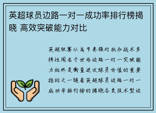 英超球员边路一对一成功率排行榜揭晓 高效突破能力对比 英超球员边路一对一成功率排行榜揭晓 高效突破能力对比