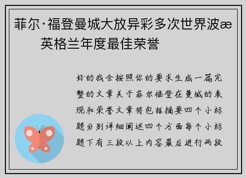 菲尔·福登曼城大放异彩多次世界波摘英格兰年度最佳荣誉 菲尔·福登曼城大放异彩多次世界波摘英格兰年度最佳荣誉