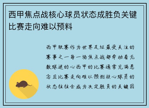 西甲焦点战核心球员状态成胜负关键比赛走向难以预料 西甲焦点战核心球员状态成胜负关键比赛走向难以预料