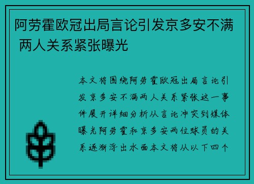 阿劳霍欧冠出局言论引发京多安不满 两人关系紧张曝光 阿劳霍欧冠出局言论引发京多安不满 两人关系紧张曝光